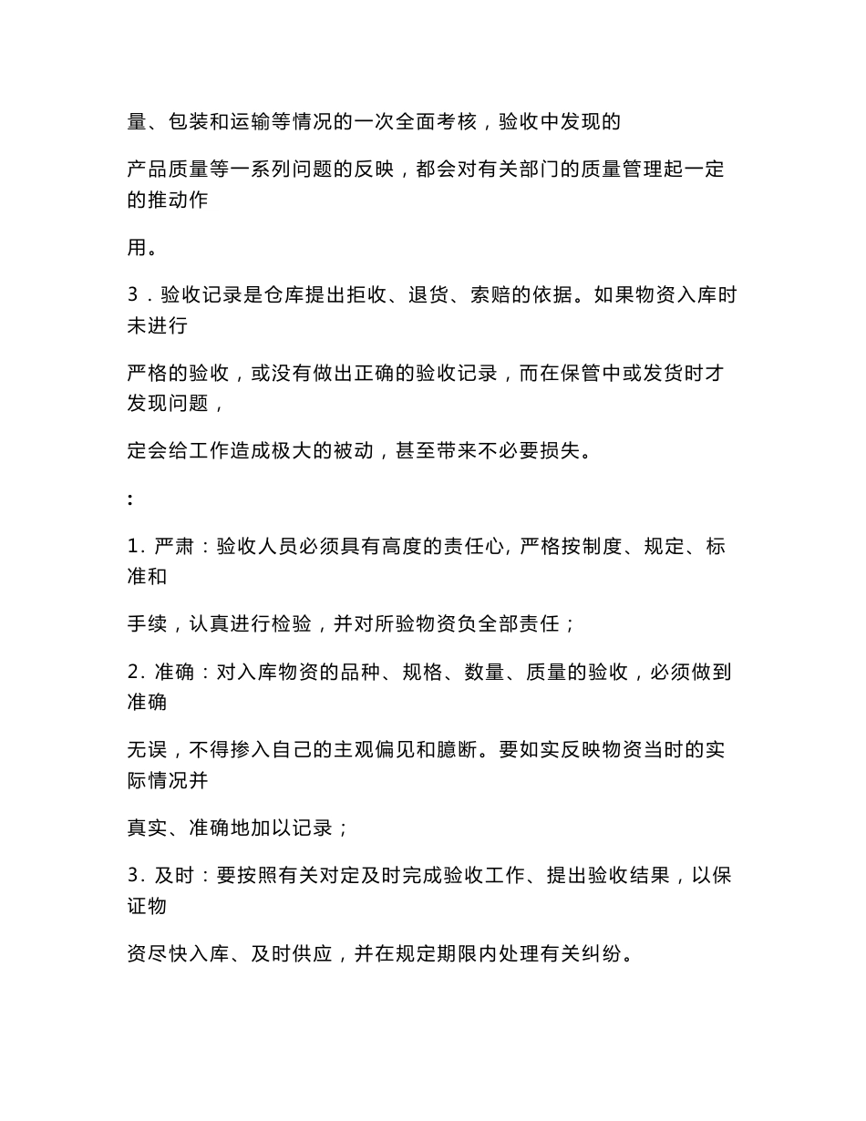 仓储业务管理常识_第3页