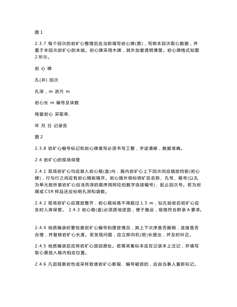 地质钻探岩心管理通则_第3页