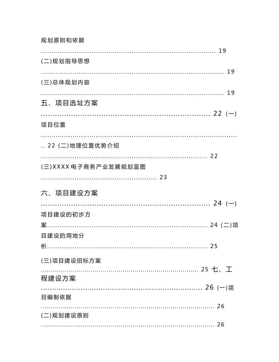 精品可行性研究报告-产业基地服务平台建设项目可行性研究报告word文档下载_第2页