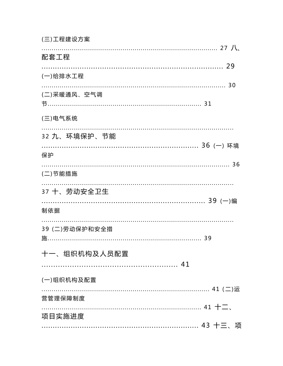 精品可行性研究报告-产业基地服务平台建设项目可行性研究报告word文档下载_第3页