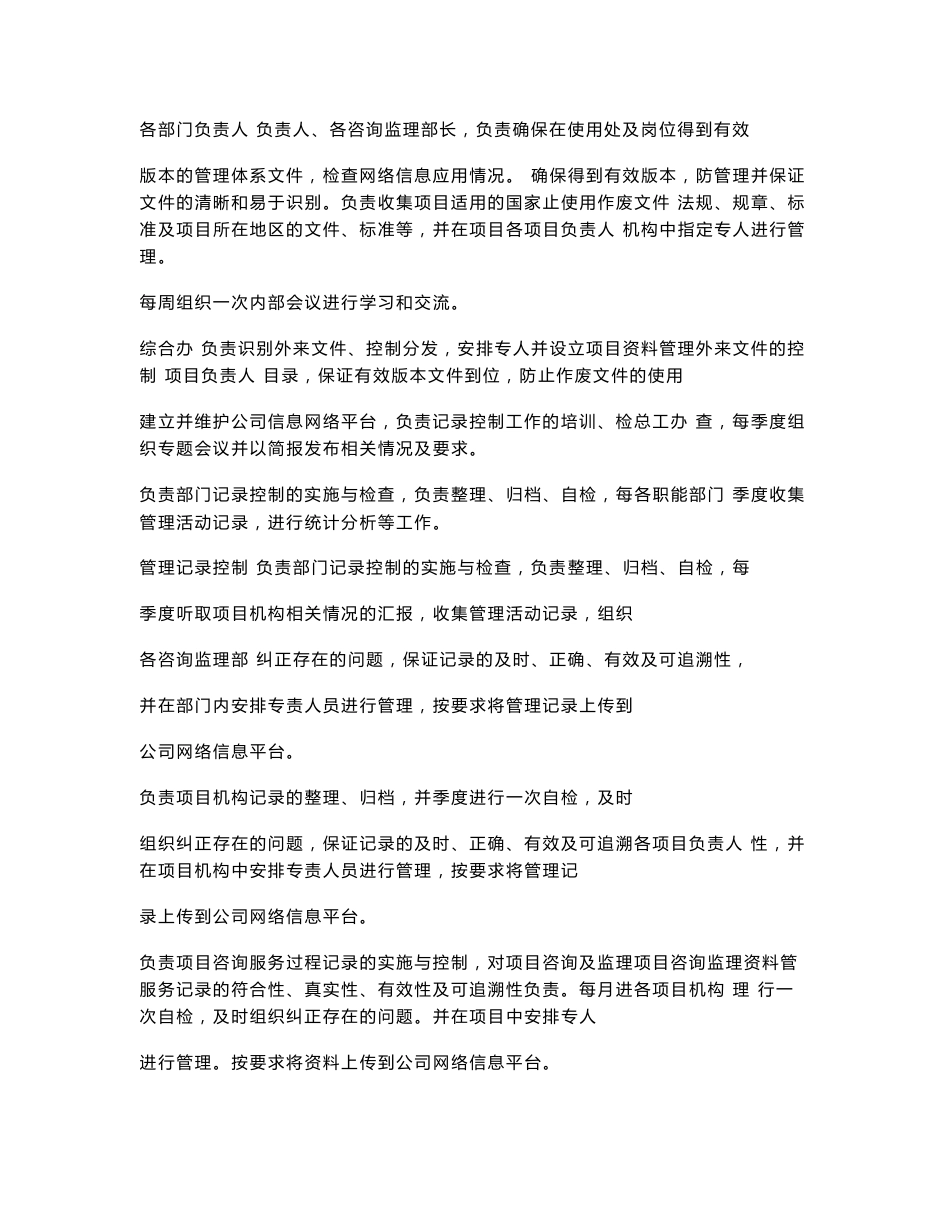 某监理公司质量、环境、职业健康安全体系程序文件（现行）_第3页