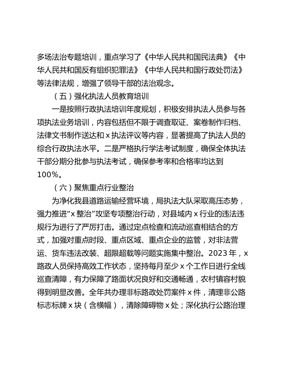 2023-2024年度履行推进法治建设第一责任人述职报告_第3页