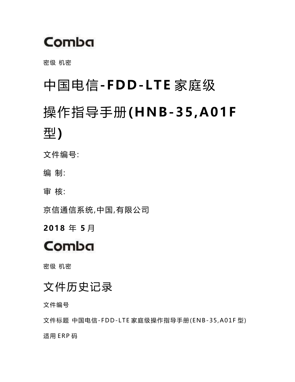 中国电信-FDD-LTE家庭级操作指导手册（HNB-35,A01F型）_第1页