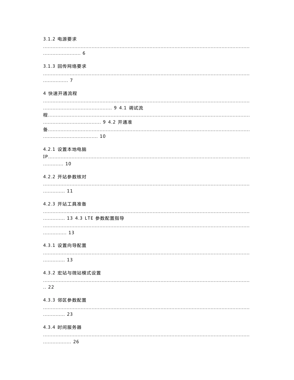 中国电信-FDD-LTE家庭级操作指导手册（HNB-35,A01F型）_第3页