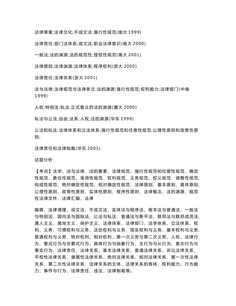 考研专业课法学真题分析_第2页