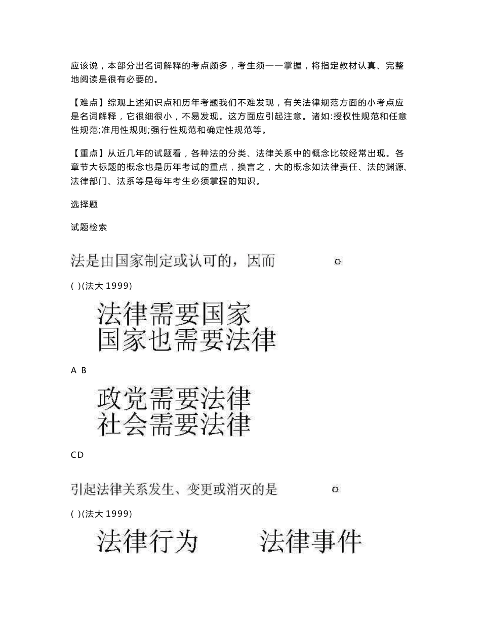 考研专业课法学真题分析_第3页