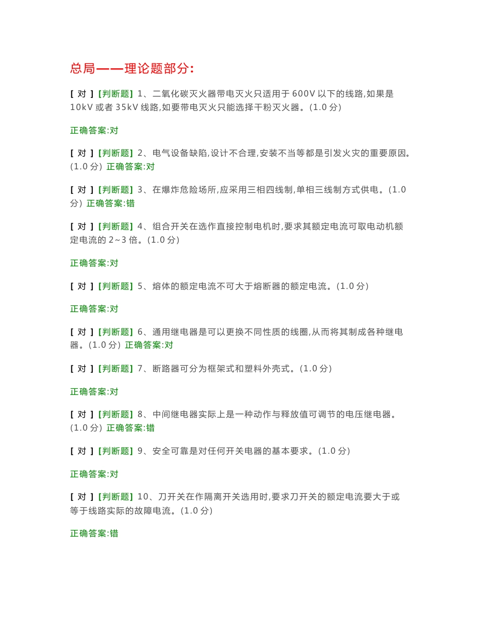 低压电电工考试试卷共计十五套_图文_第1页