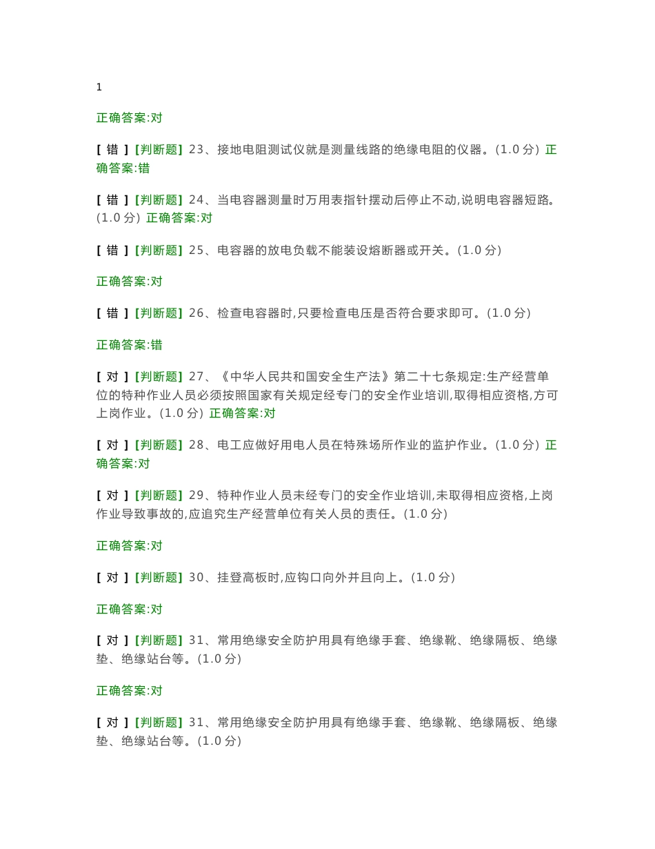 低压电电工考试试卷共计十五套_图文_第3页