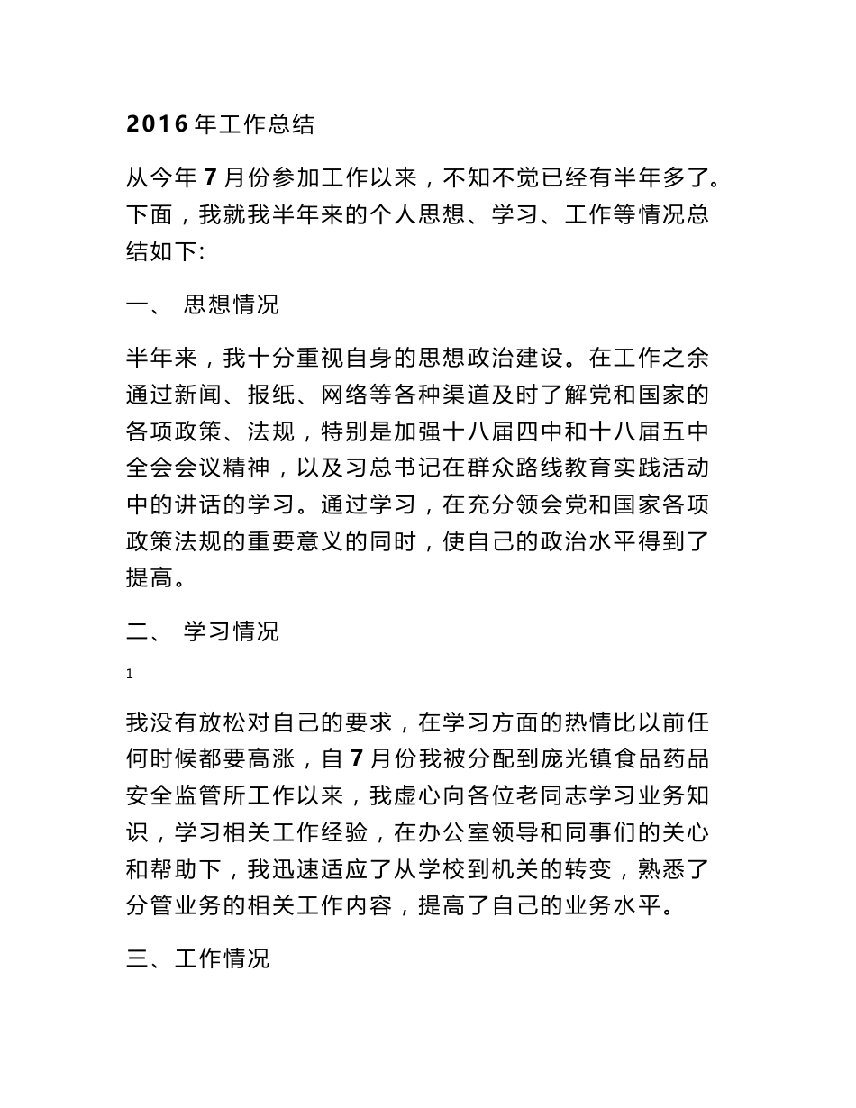 2016年食品药品个人年度工作总结_第1页