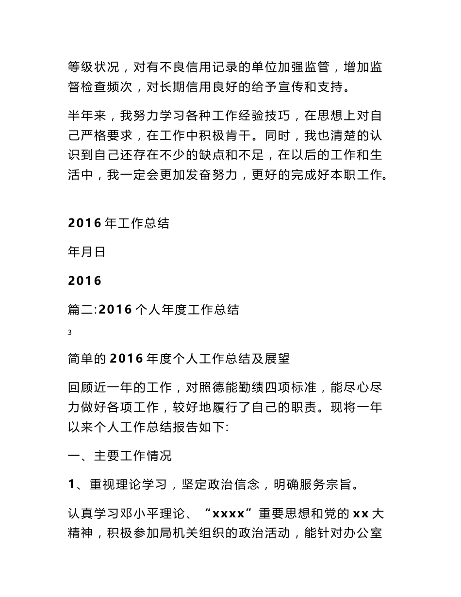 2016年食品药品个人年度工作总结_第3页
