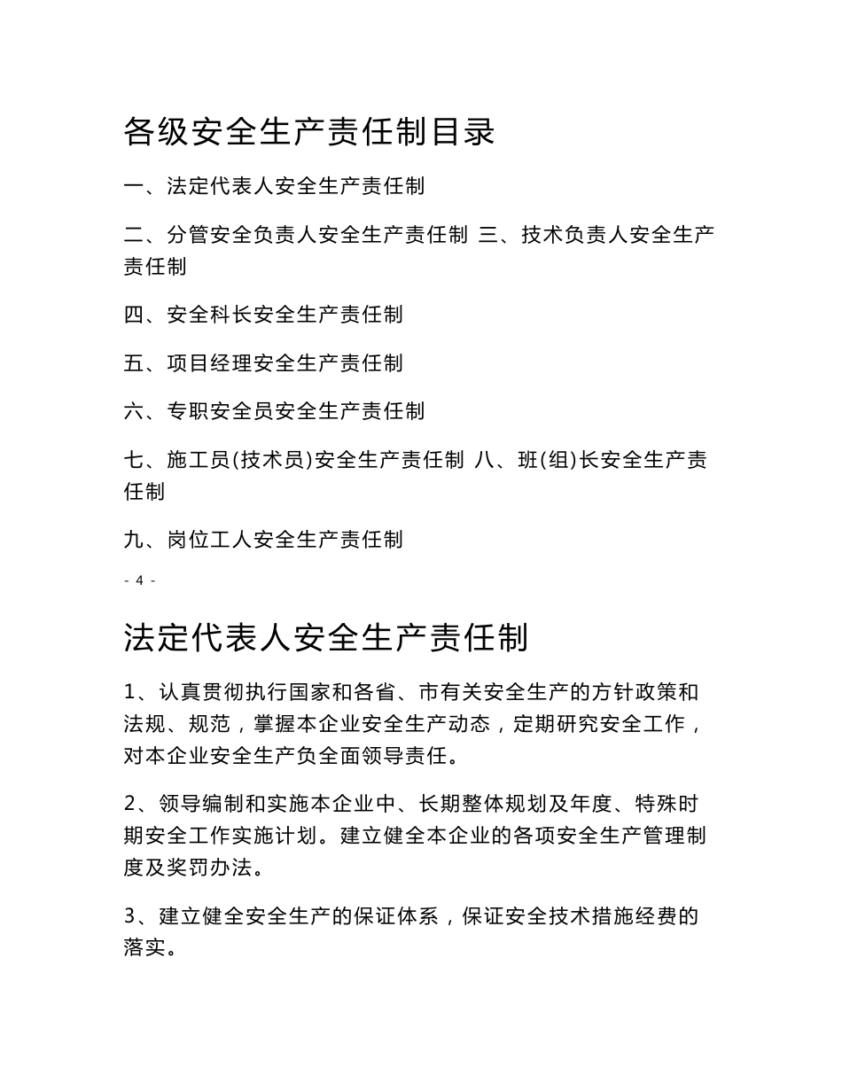 建筑施工企业安全生产许可证全套申报材料（范本）_第2页