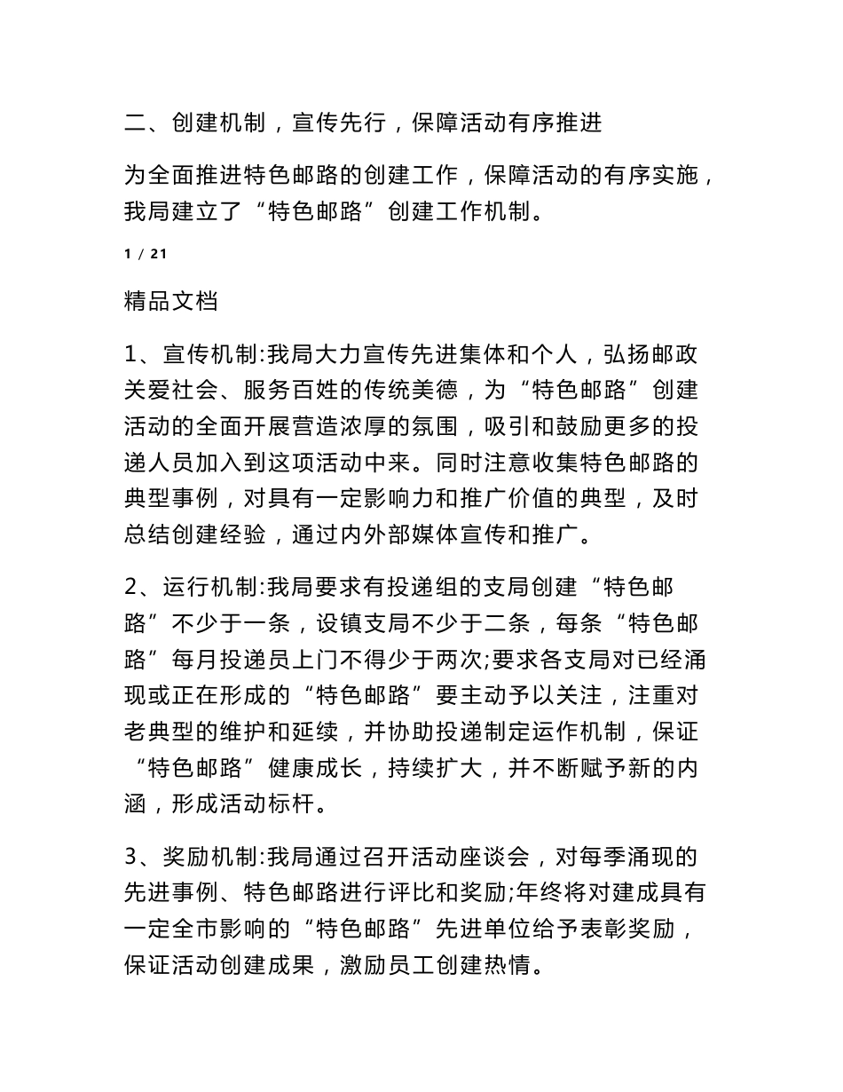 邮政经验交流发言稿_第2页