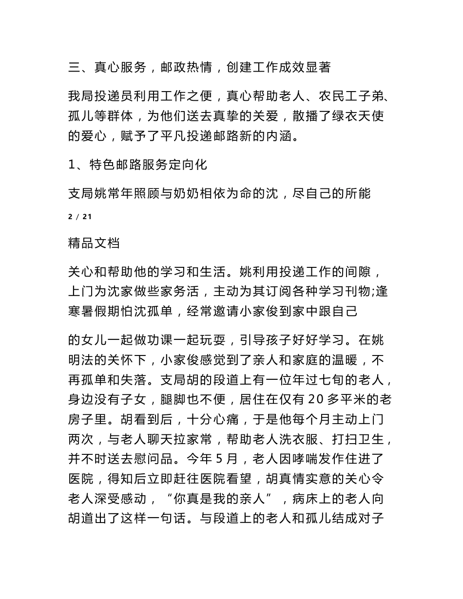 邮政经验交流发言稿_第3页