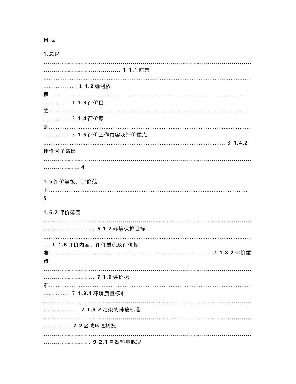 氧化锌生产线项目环境影响报告书_第1页