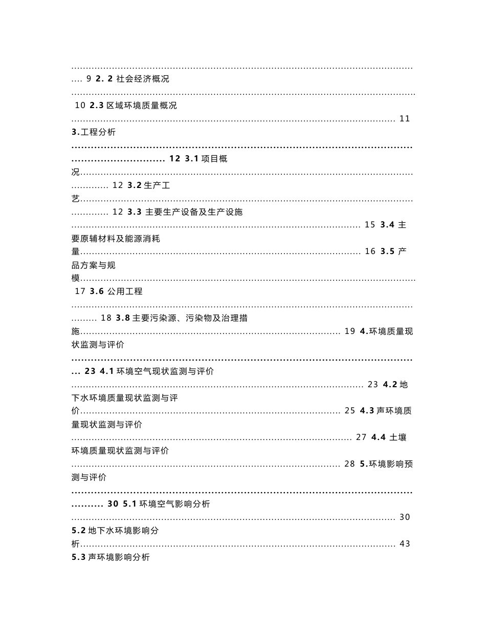 氧化锌生产线项目环境影响报告书_第2页