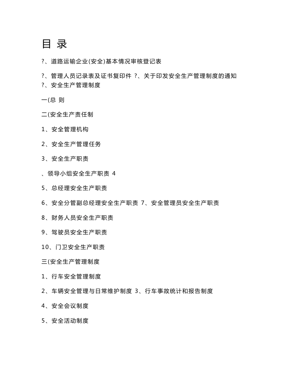 道路运输企业安全生产管理制度_第1页