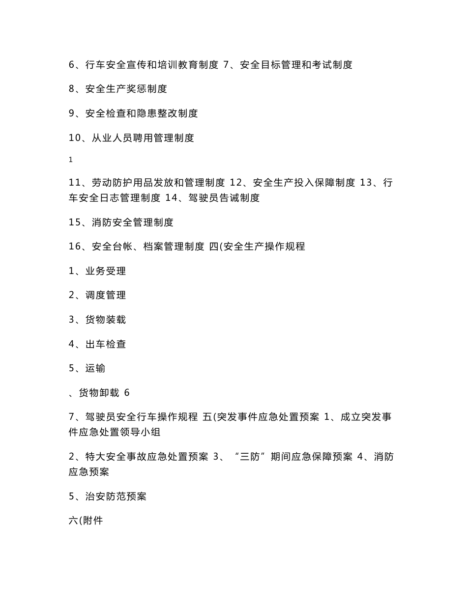 道路运输企业安全生产管理制度_第2页