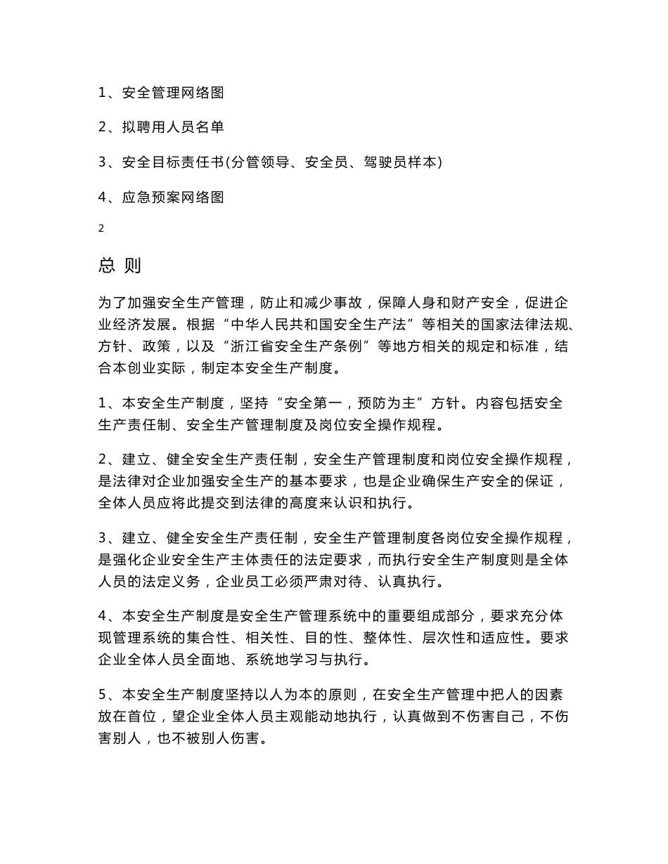 道路运输企业安全生产管理制度_第3页