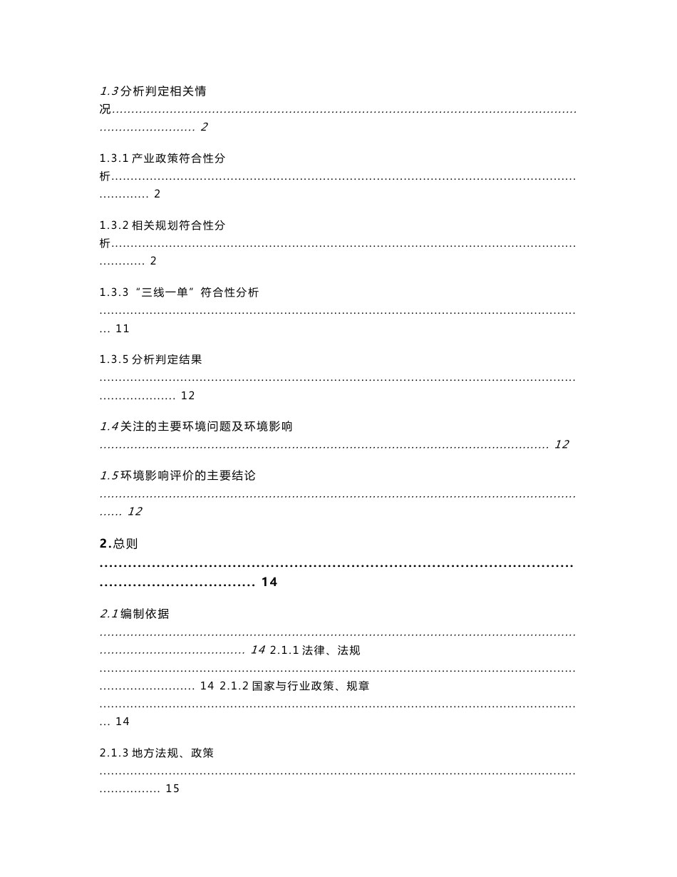 环评报告公示：（报批稿）榆林市鼎利源生态科技有限公司3万吨每年新型腐植酸有机肥及7万吨每年腐植酸盐项目环境影响报告报告书_第2页