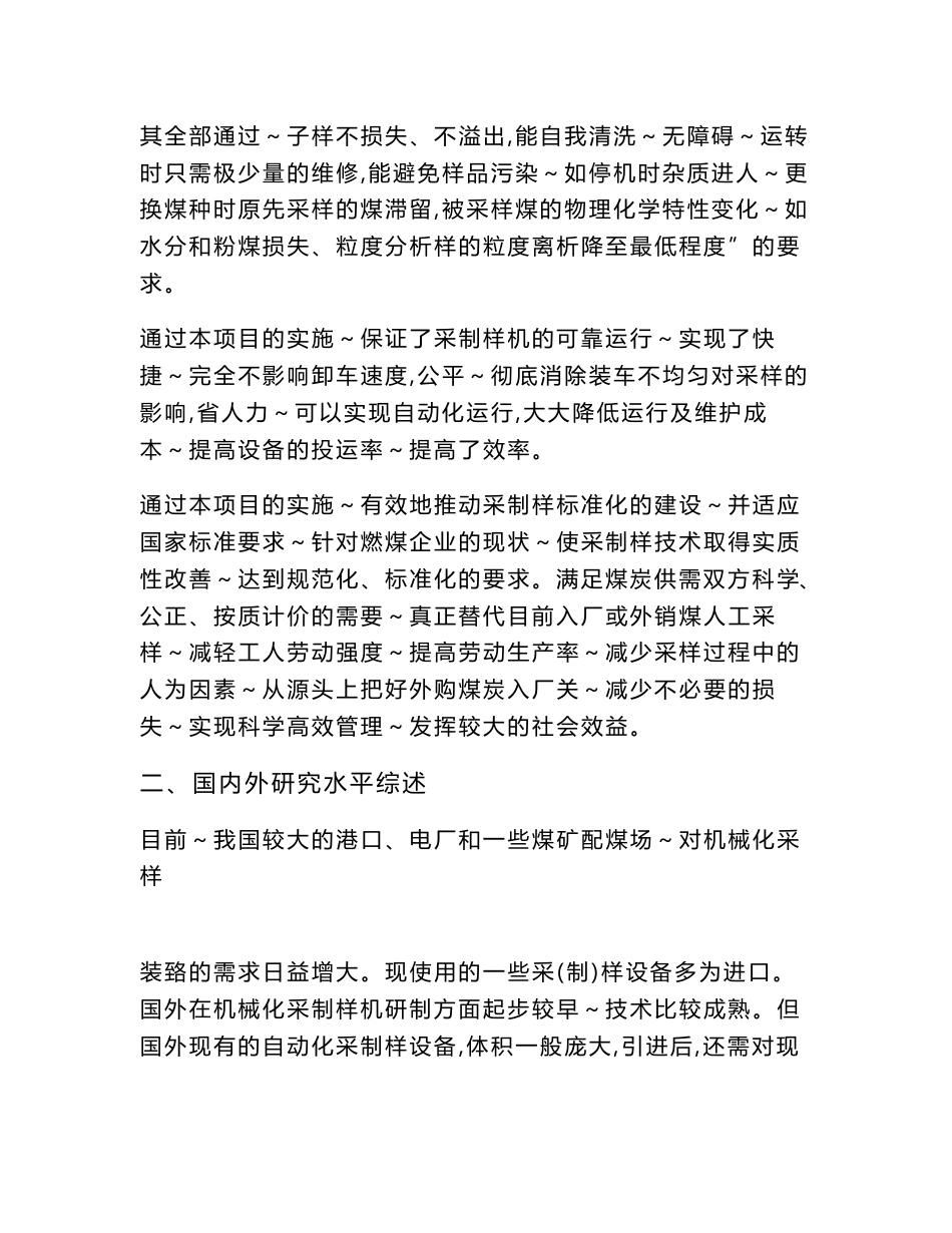 入厂煤移动煤流采制样技术开发研究及应用可行性研究报告_第3页