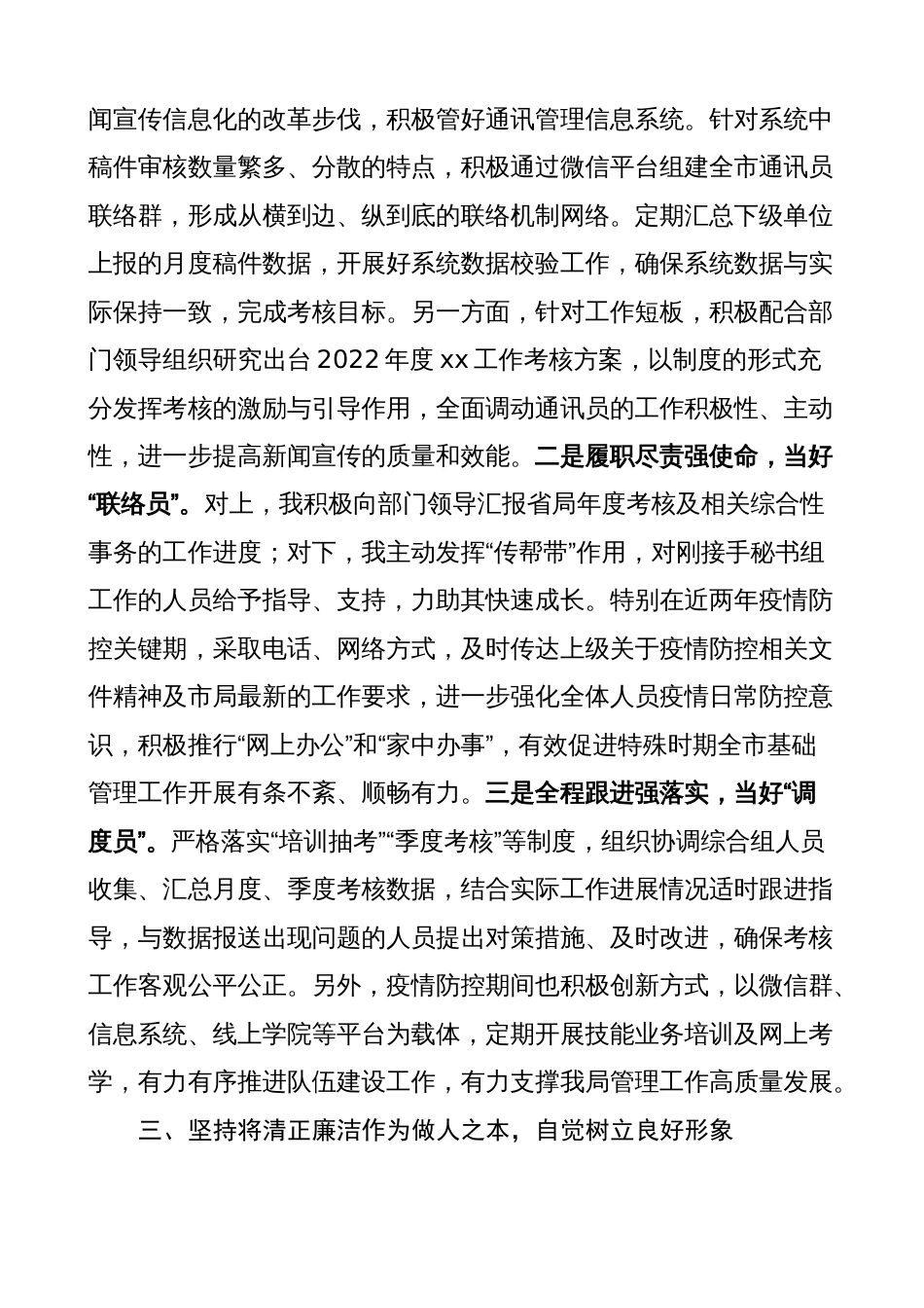 办公室副主任试用期满转正述职报告（个人工作汇报总结，述责述廉）_第2页