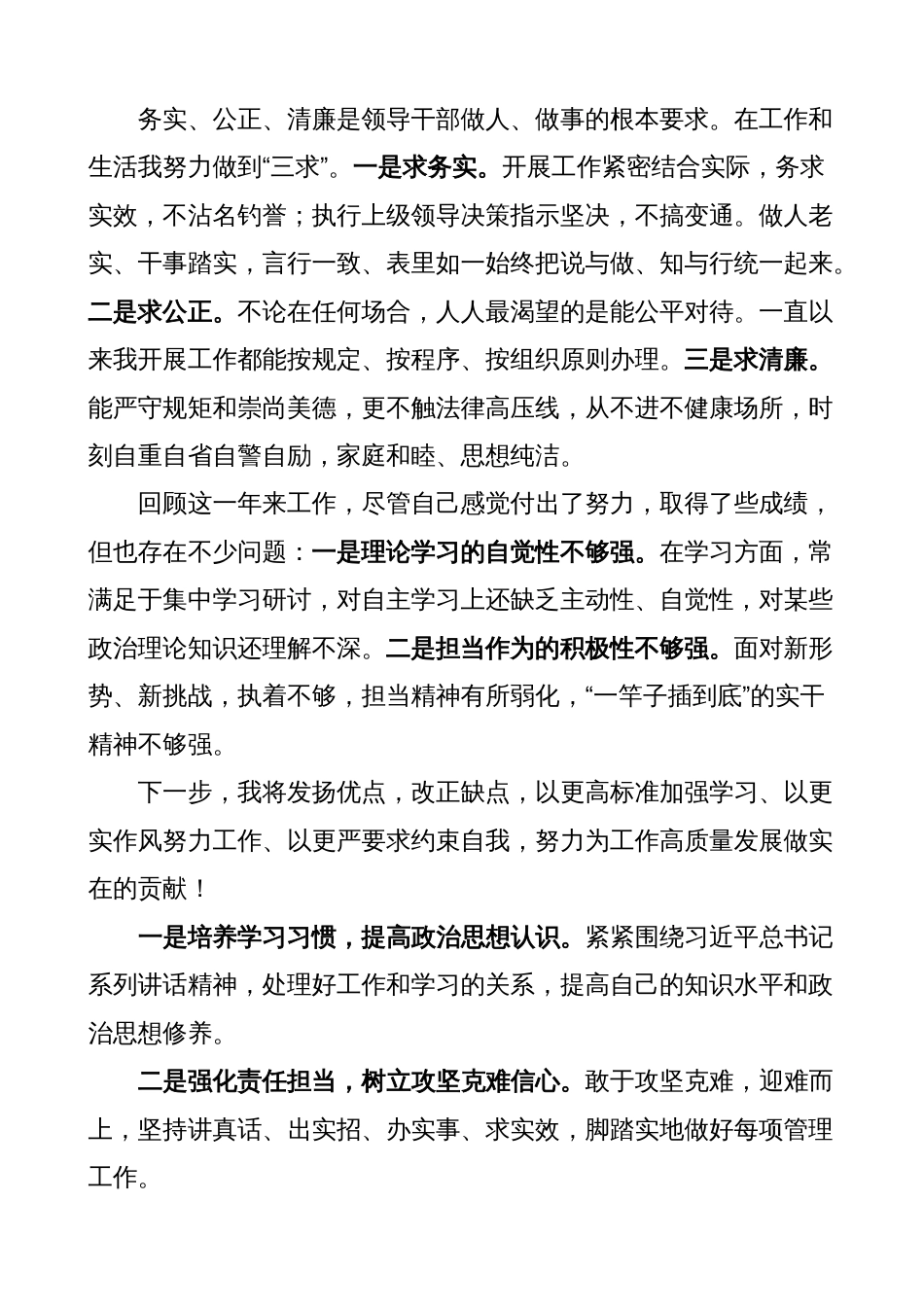 办公室副主任试用期满转正述职报告（个人工作汇报总结，述责述廉）_第3页