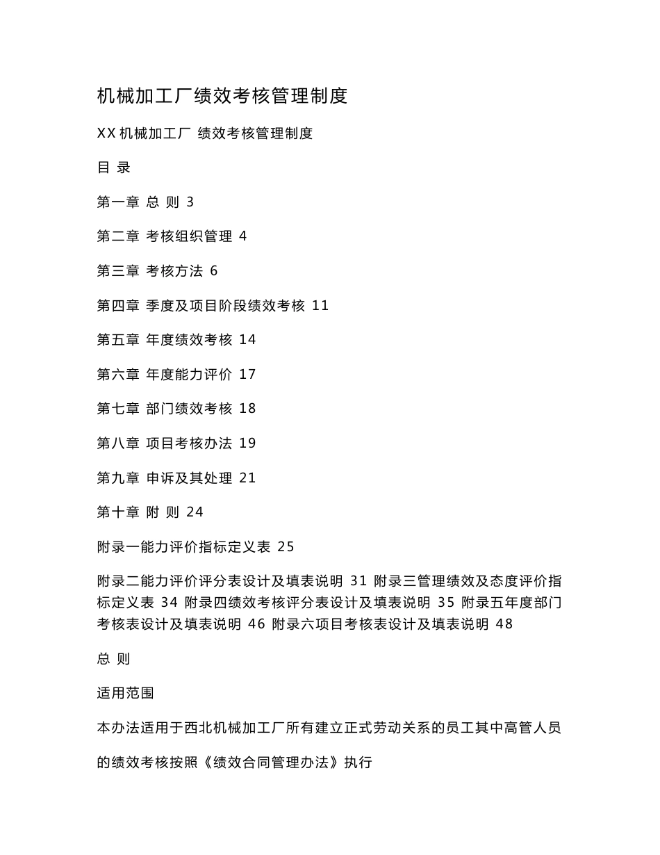 机械加工厂绩效考核管理制度_第1页