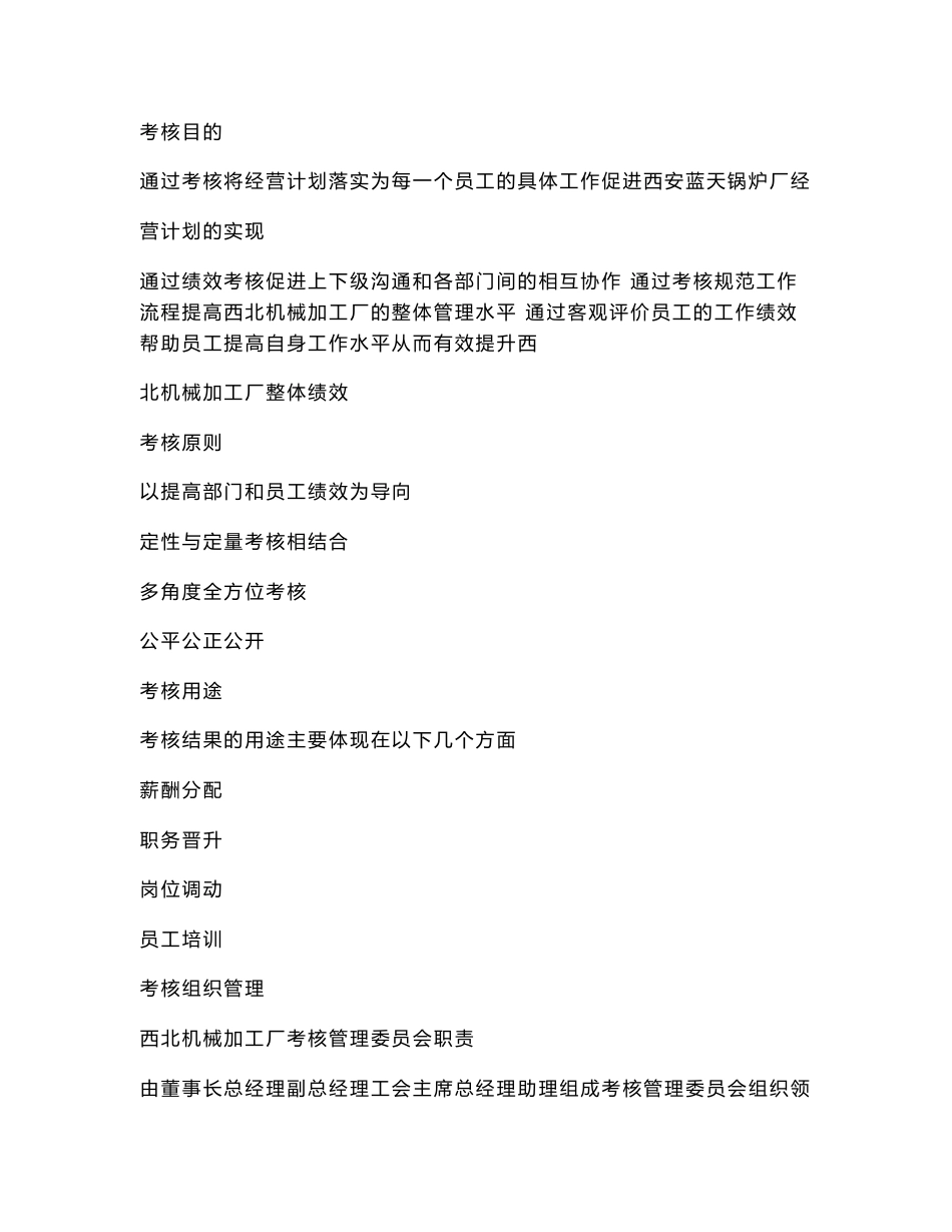 机械加工厂绩效考核管理制度_第2页