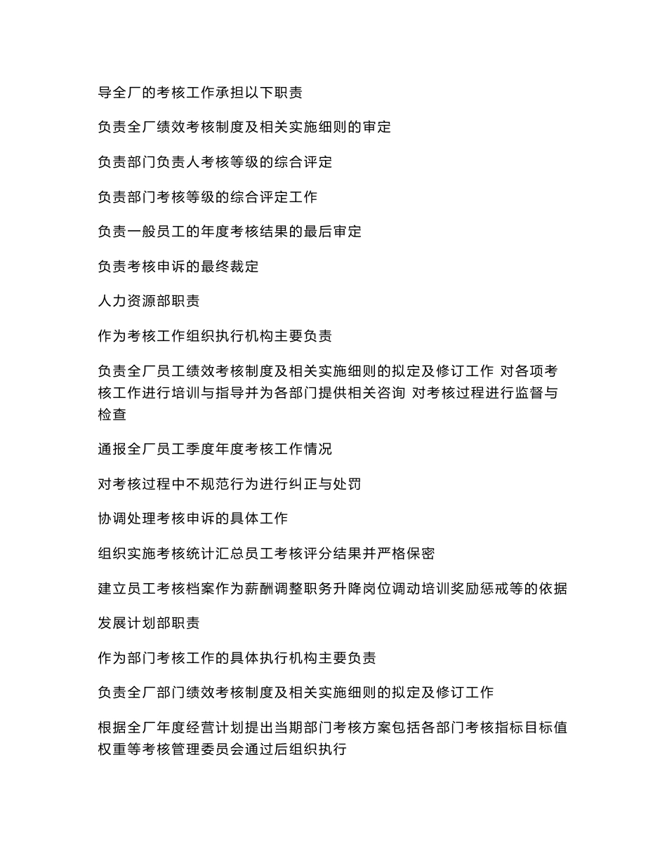 机械加工厂绩效考核管理制度_第3页