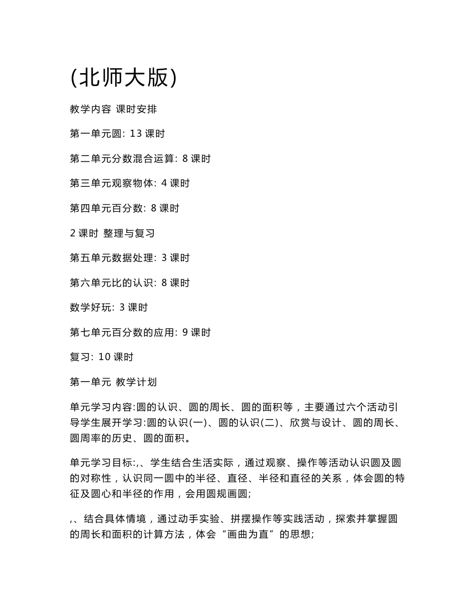 六年级上册数学教案全册_第1页