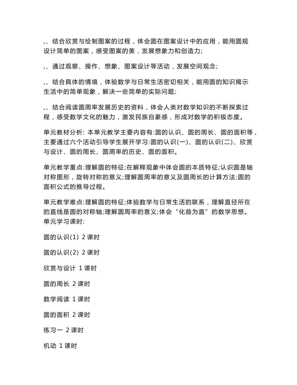 六年级上册数学教案全册_第2页