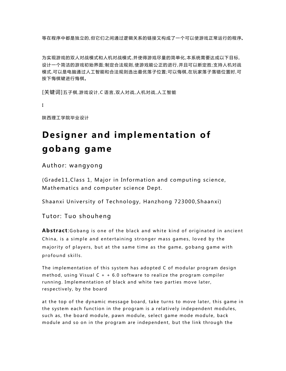 五子棋游戏的设计与实现毕业设计_第2页