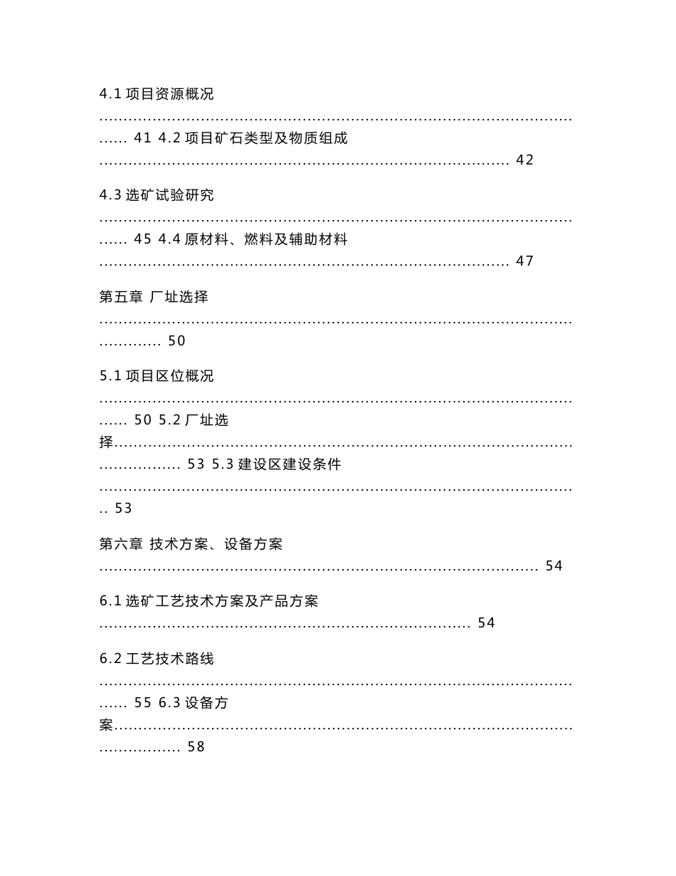 年处理60万吨铅锌矿选矿项目可行性研究报告_第3页