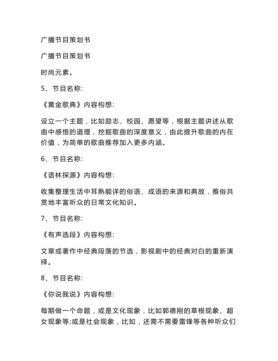 广播节目策划书(范本)_第1页
