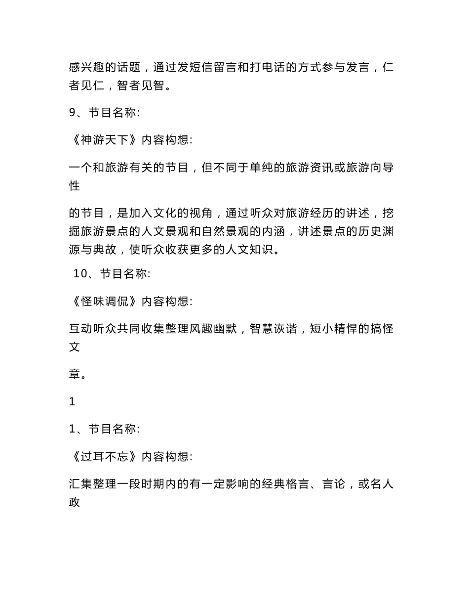 广播节目策划书(范本)_第2页