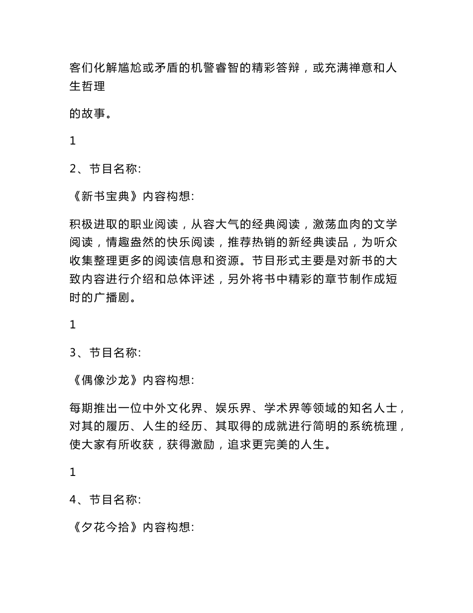 广播节目策划书(范本)_第3页