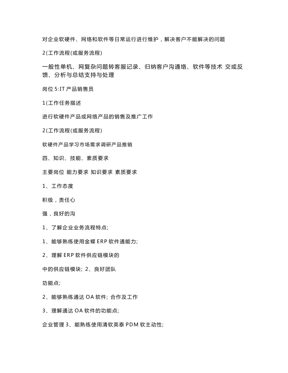 2011级计算机信息管理专业(企业信息系统方向)人才培养方案[策划]_第3页