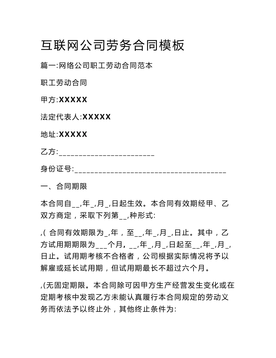 互联网公司劳务合同模板_第1页