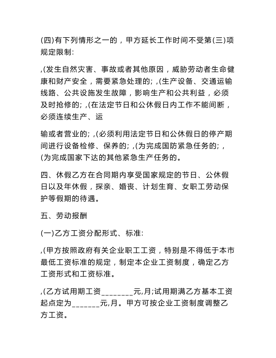 互联网公司劳务合同模板_第3页