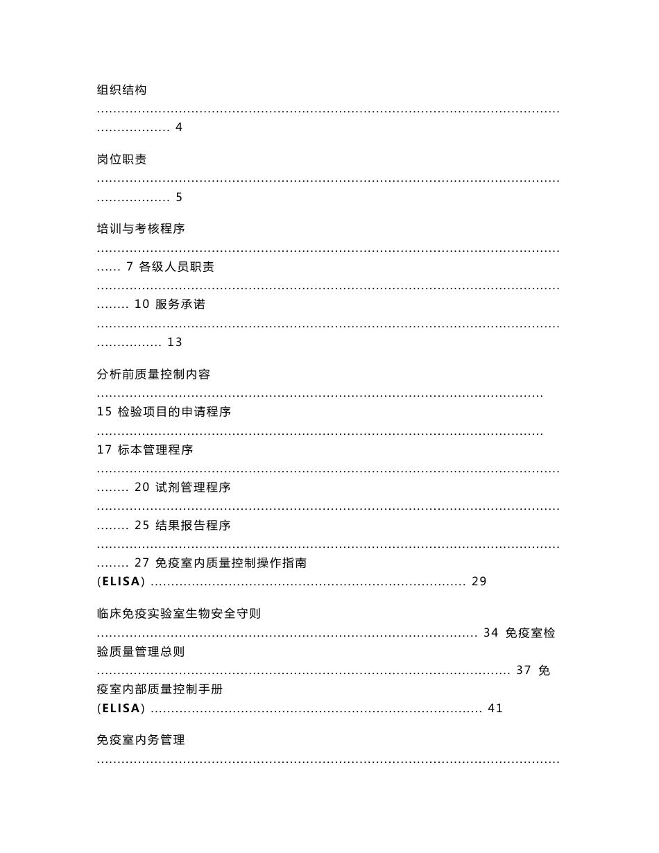 西双版纳农垦医院检验科免疫科标准操作程序文件SOP_第2页