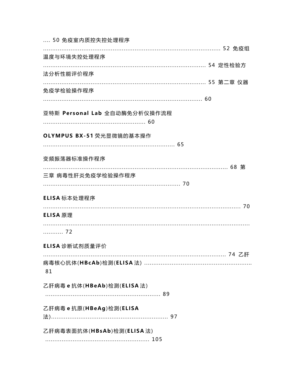 西双版纳农垦医院检验科免疫科标准操作程序文件SOP_第3页