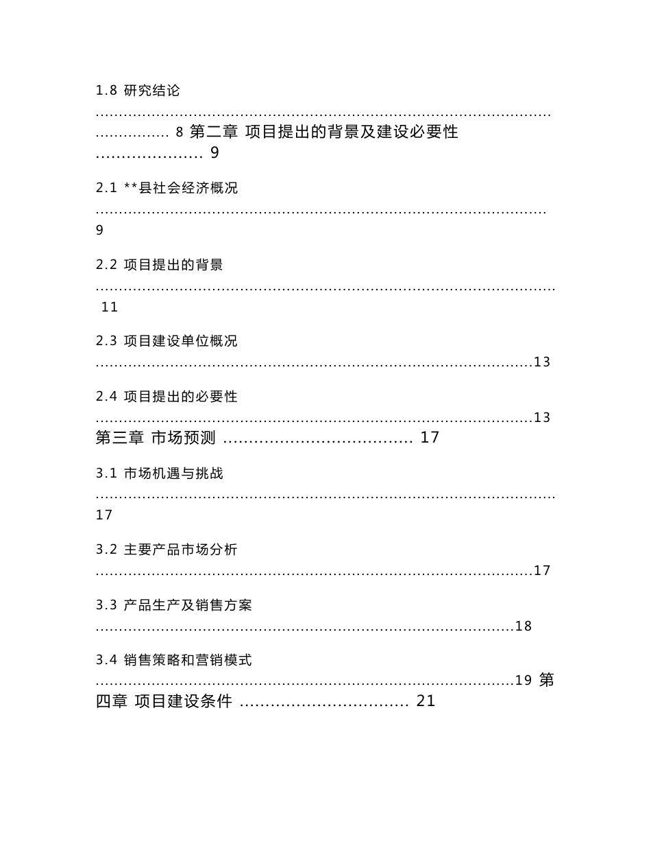 汽车配件生产加工厂建设工程项目可行性研究报告_第2页