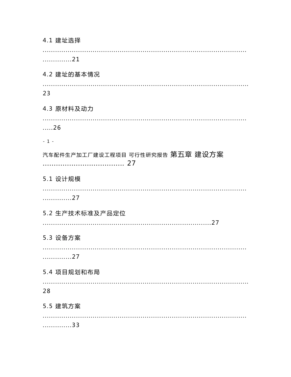 汽车配件生产加工厂建设工程项目可行性研究报告_第3页
