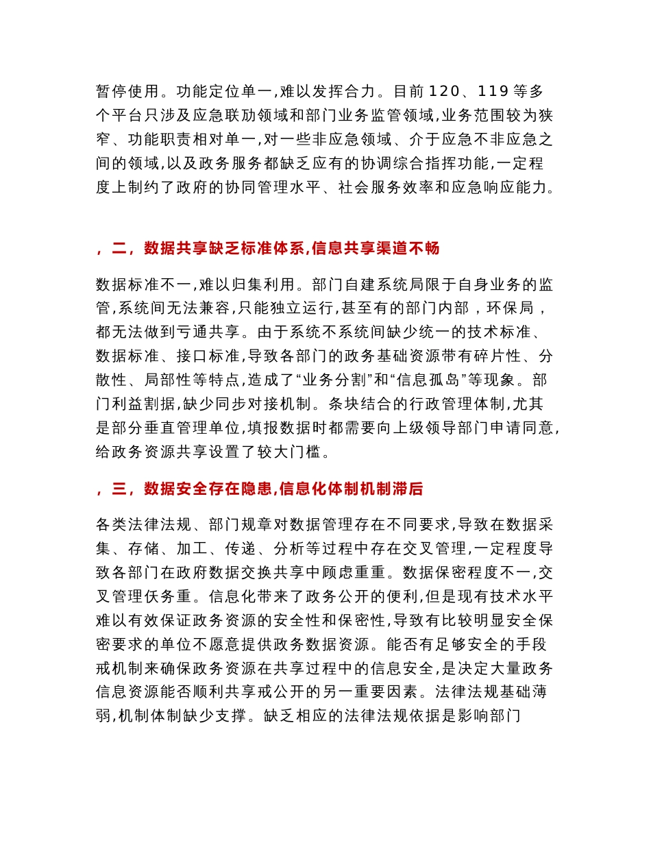 调研报告：基于政务大数据提升政府治理能力的思考_第2页