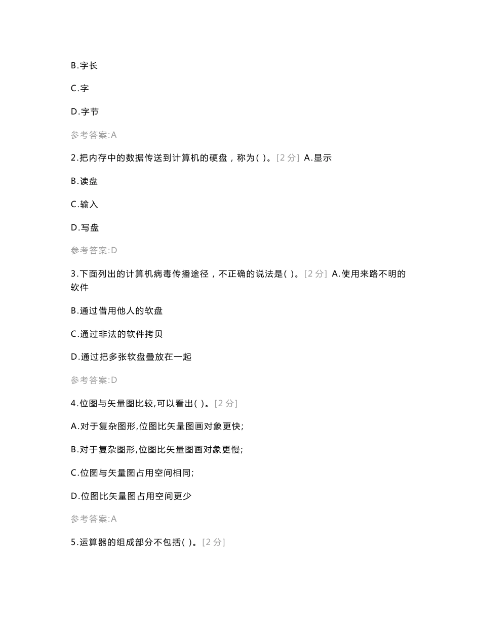 2021云南省“三校生”高考【计算机信息类】冲刺模拟试卷（一）计算机类_第2页