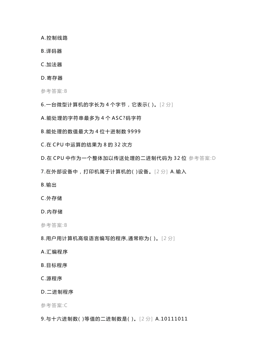 2021云南省“三校生”高考【计算机信息类】冲刺模拟试卷（一）计算机类_第3页