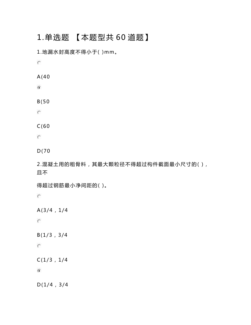 2016-2017年房屋建筑专业继续教育试卷(83分卷)_第1页