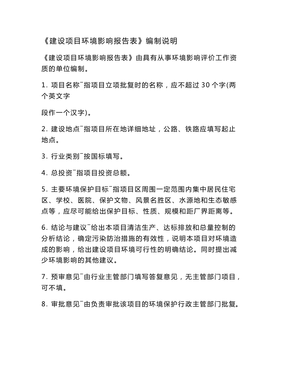 环境影响评价报告公示：丹东广播电视311台新建环评报告_第1页