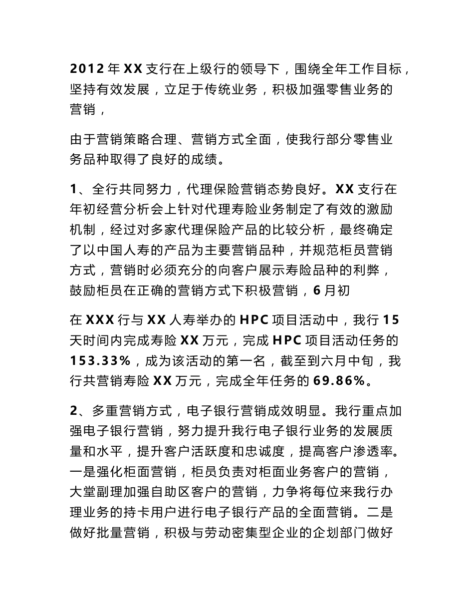 银行网点调研报告_第2页
