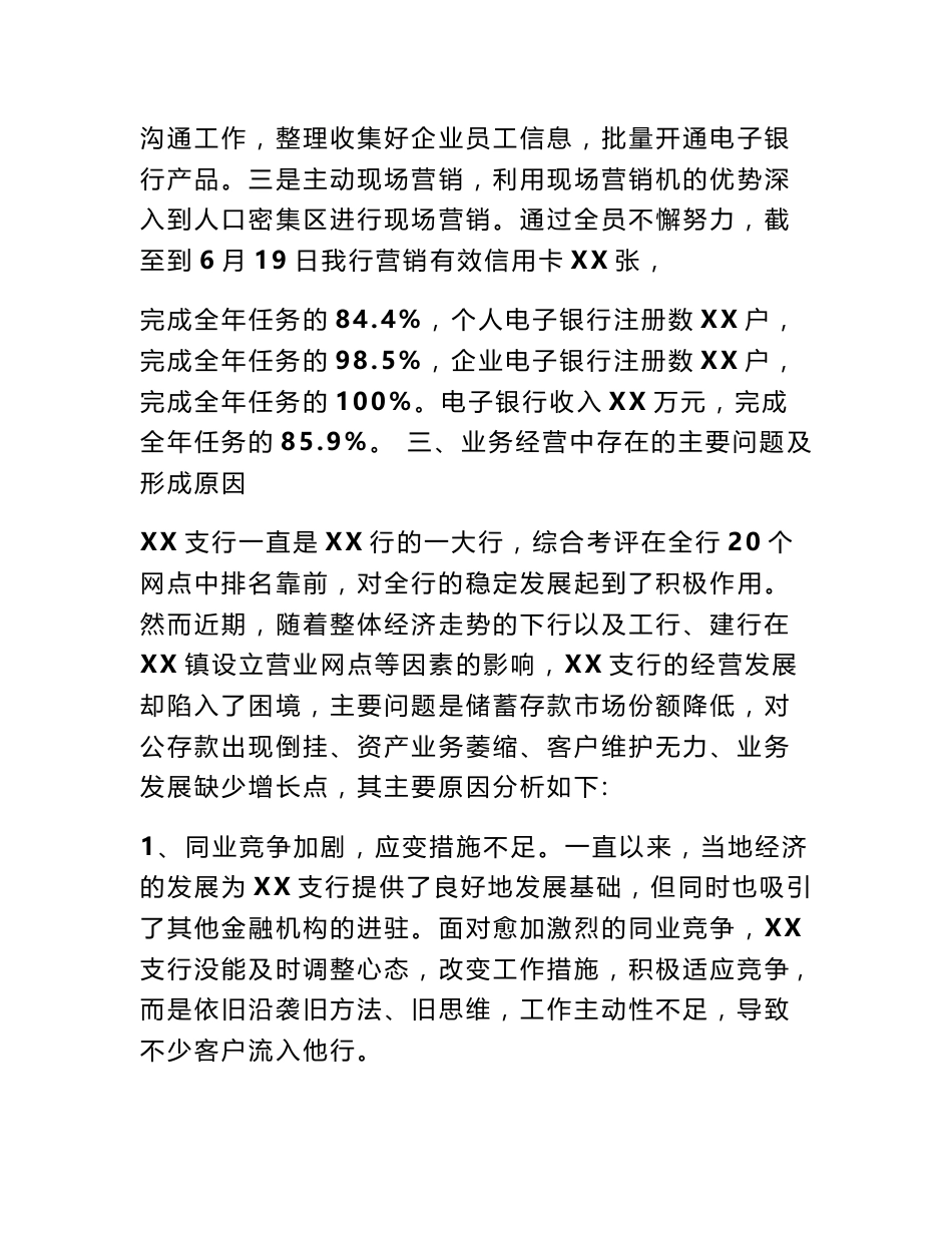 银行网点调研报告_第3页